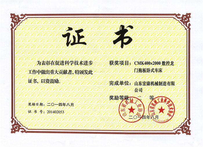 2014年省機械工業科技進（jìn）步二等獎