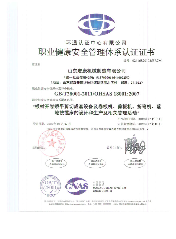 職業健康安全（quán）管理體係認（rèn）證（zhèng）證書