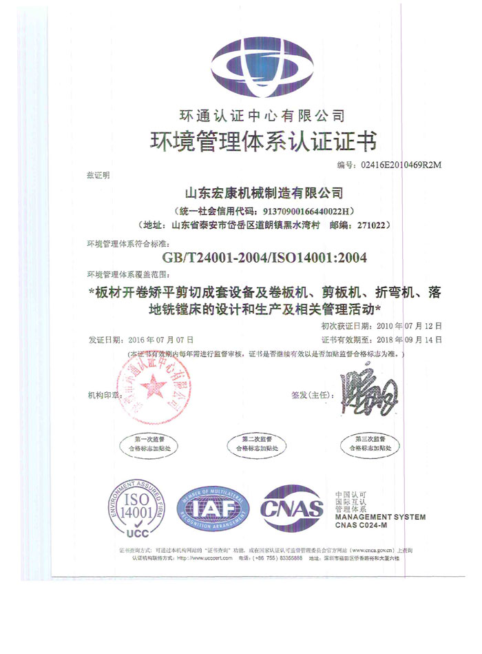 環境（jìng）管理體係認（rèn）證證書