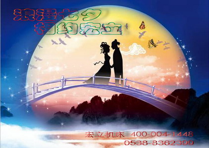 浪漫七夕(xī),相約宏立.jpg 浪漫七夕,相約宏立.jpg